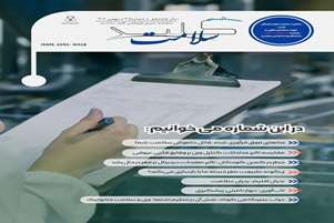 انتشار شماره بهمن ماه 1404 مجله کلید سلامت